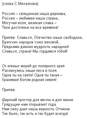 [Bild: Hymne Russlands]